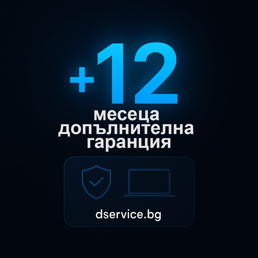 Удължена гаранция с 12 месеца
