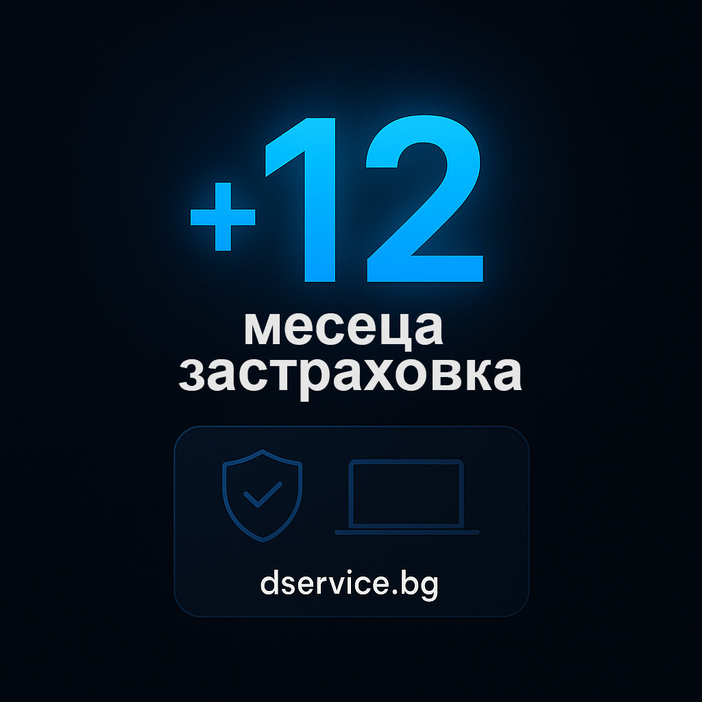 Застраховка на продукта 12 месеца