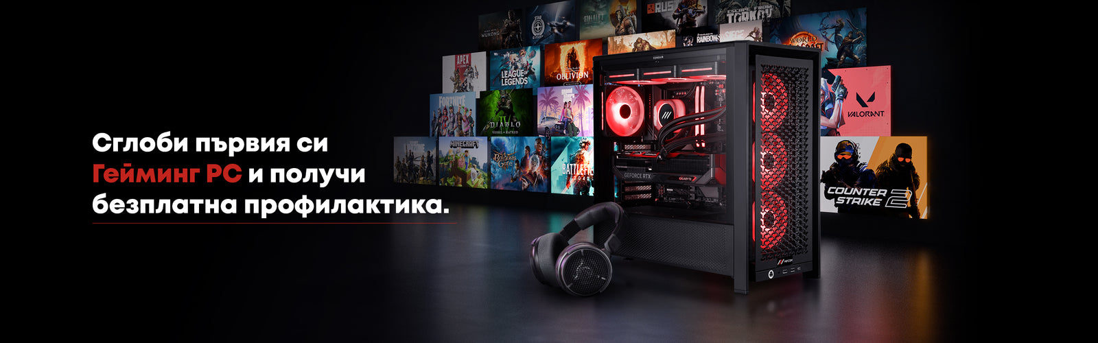 Сглоби Гейминг PC